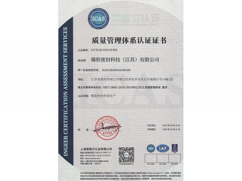 ISO9001证书